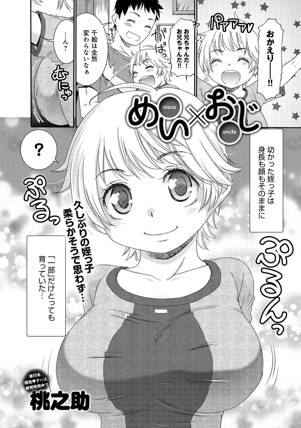 めい×おじページ3