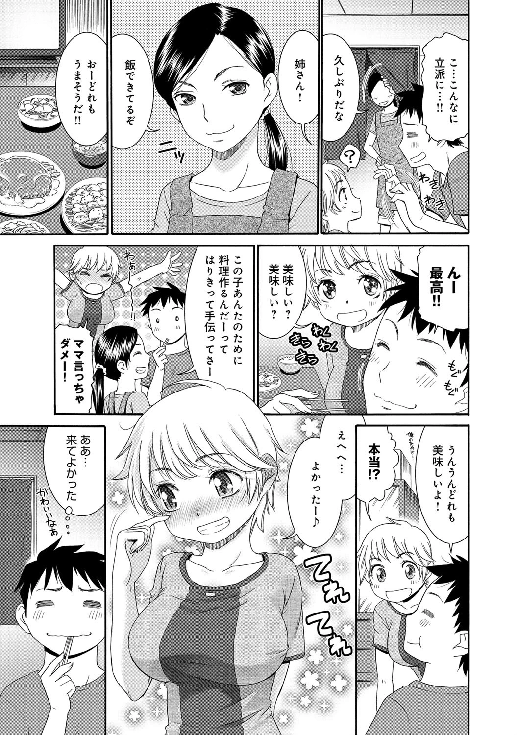 めい×おじページ4