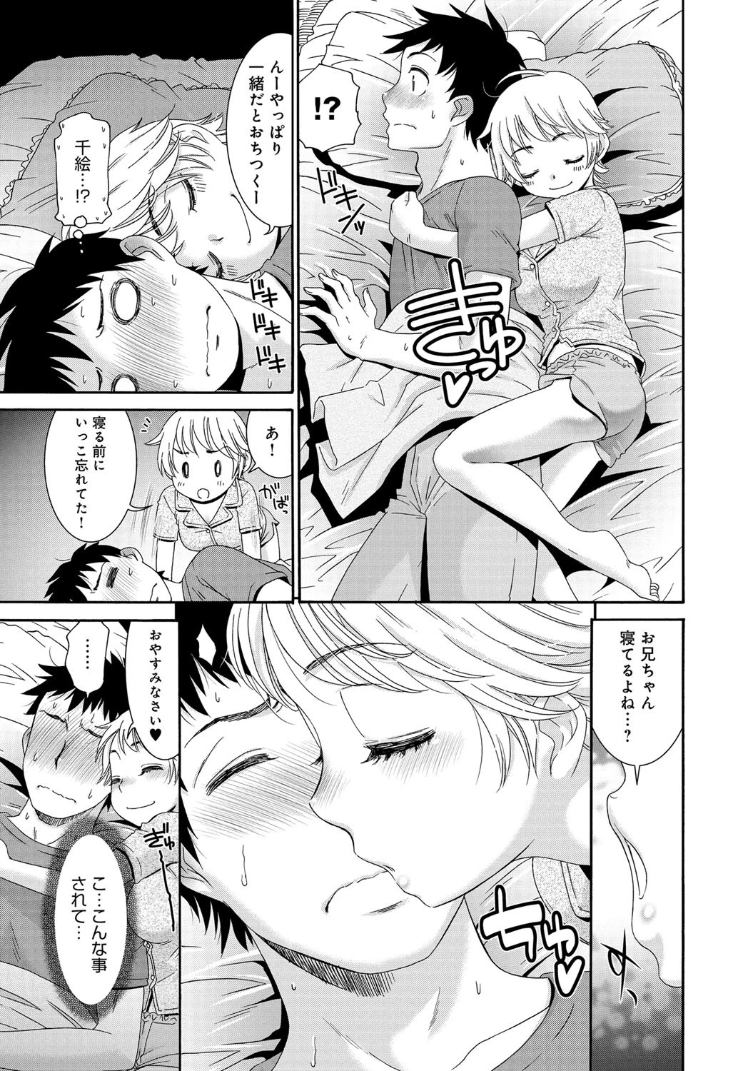 めい×おじページ8