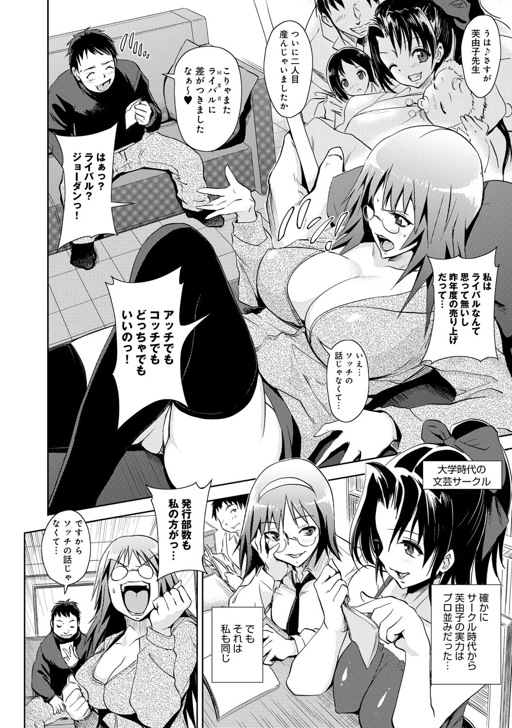 スッキリ・しちゃう？ページ3