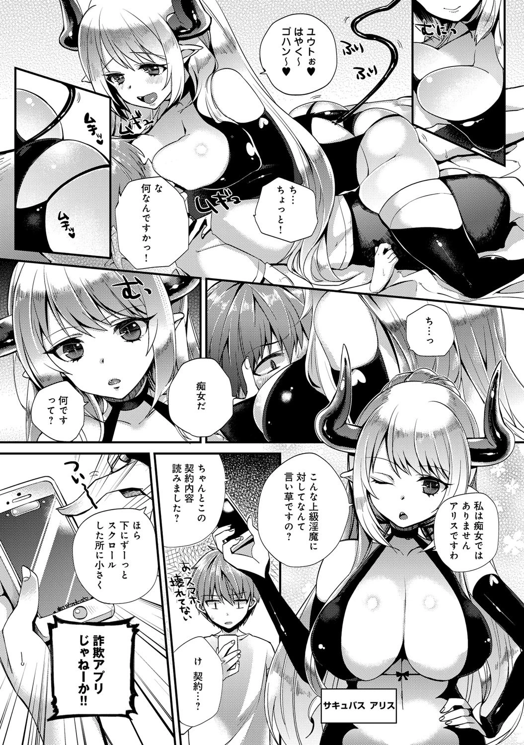悪魔っ娘召還プログラム悪コレ (1)ページ3