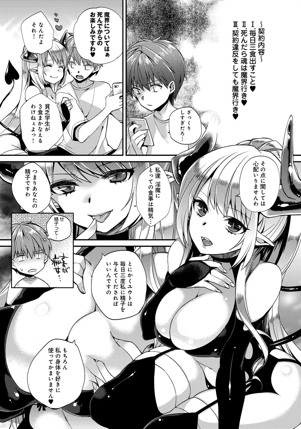 悪魔っ娘召還プログラム悪コレ (1)ページ4