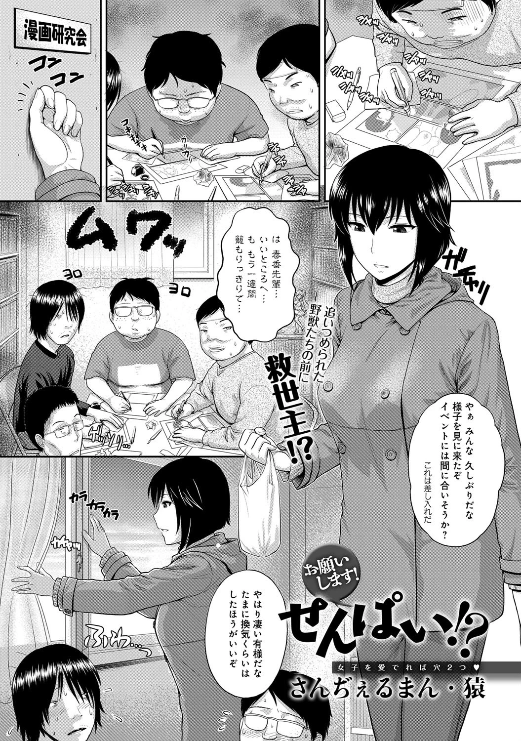お願いします！ せんぱい！？ページ2