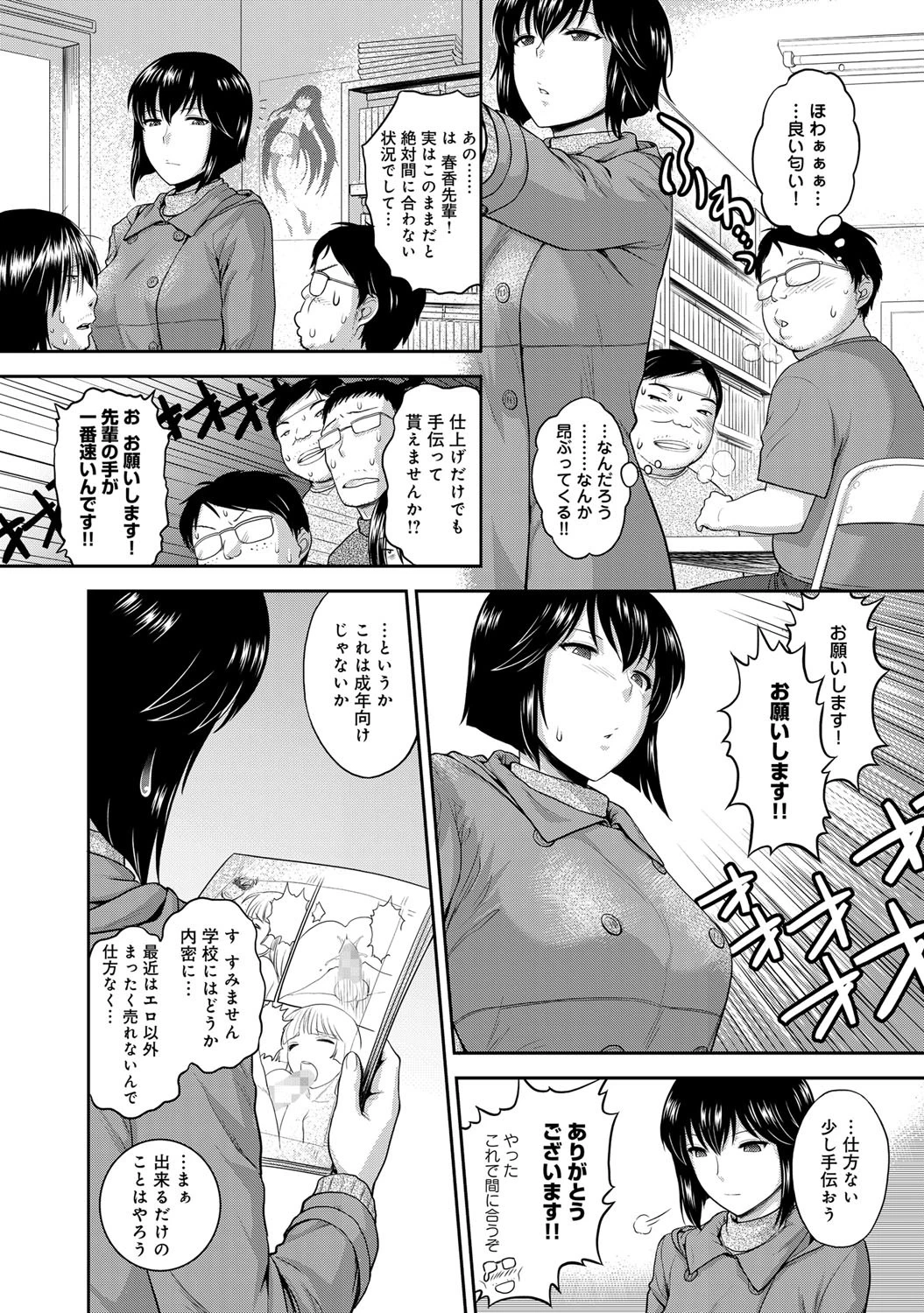 お願いします！ せんぱい！？ページ3