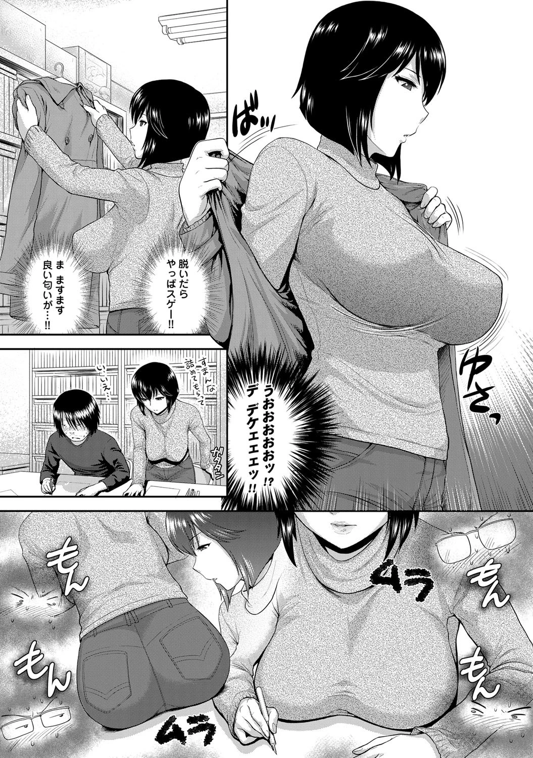 お願いします！ せんぱい！？ページ4