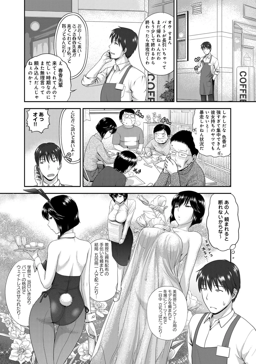 お願いします！ せんぱい！？ページ5