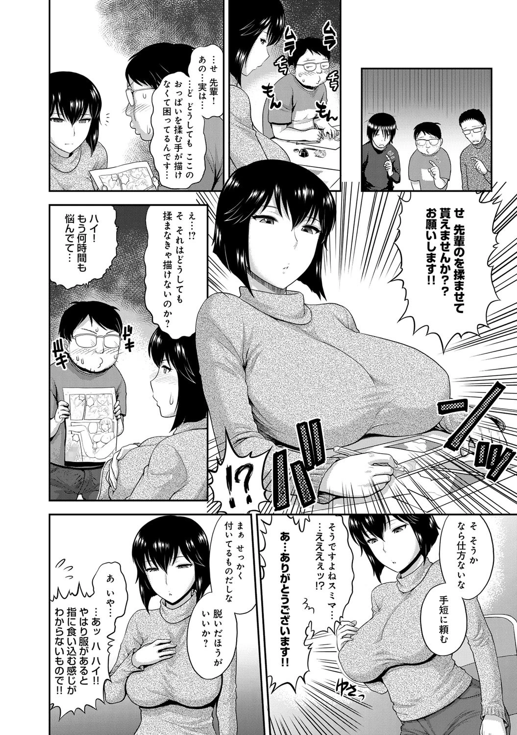 お願いします！ せんぱい！？ページ7