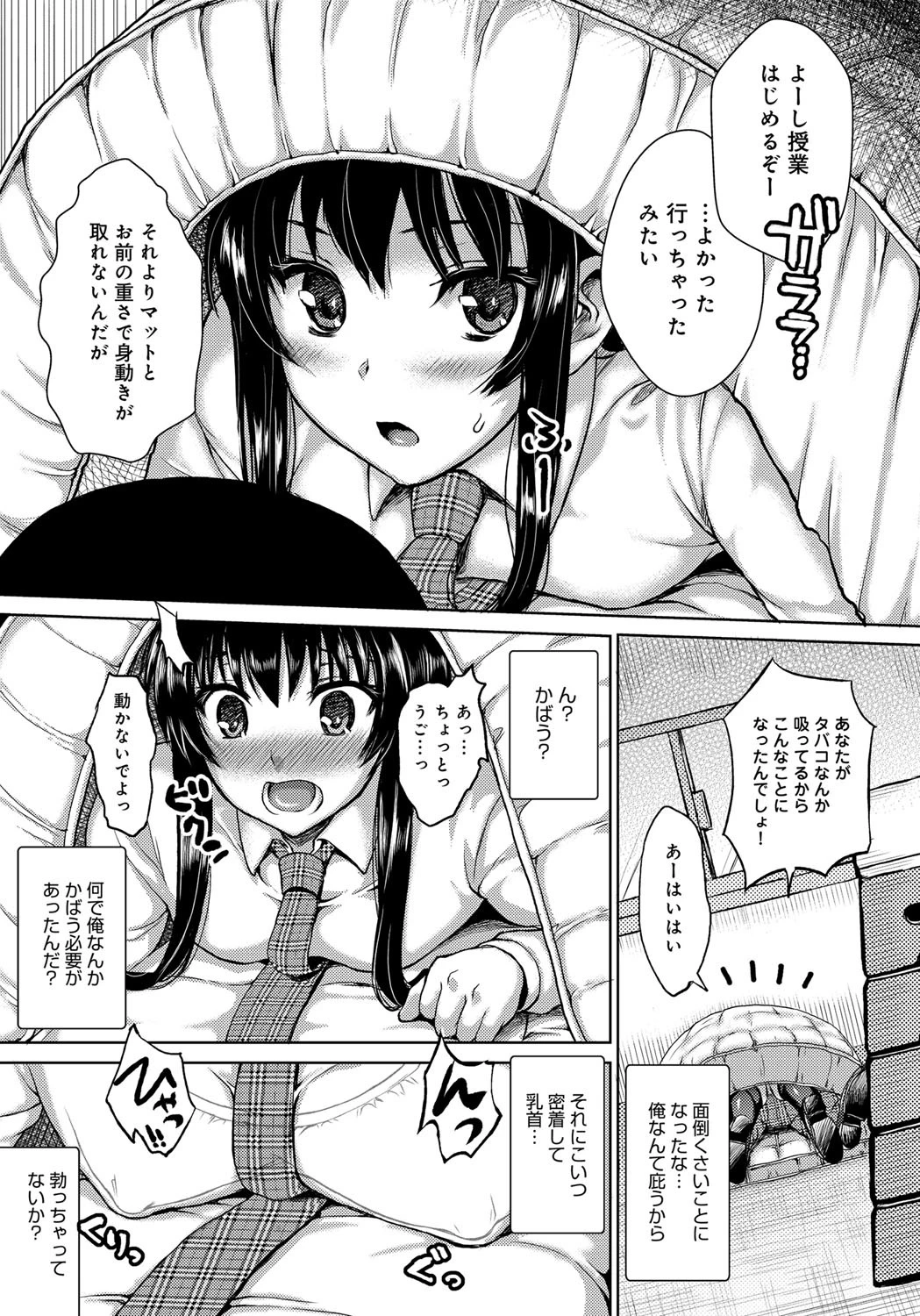 軟派男と堅物女ページ4