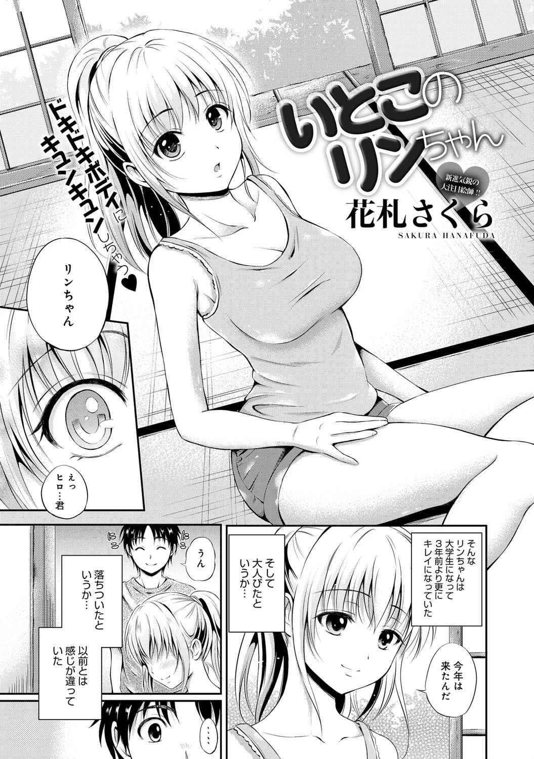 いとこのリンちゃんページ4