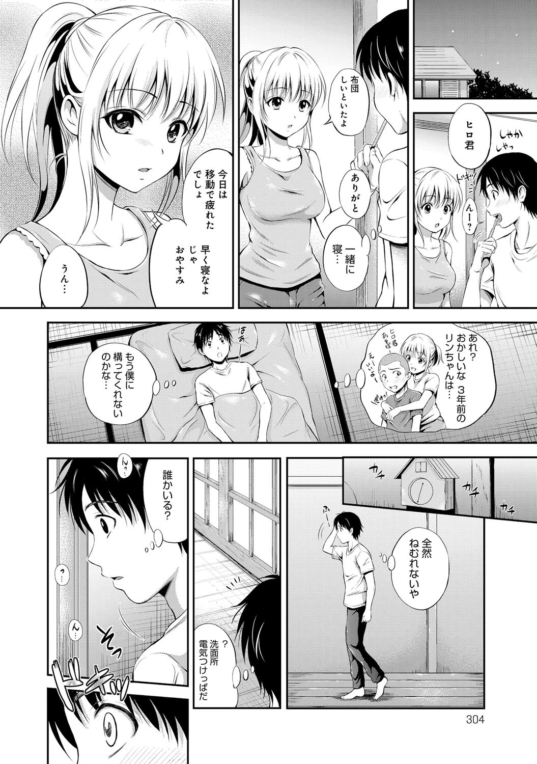 いとこのリンちゃんページ5