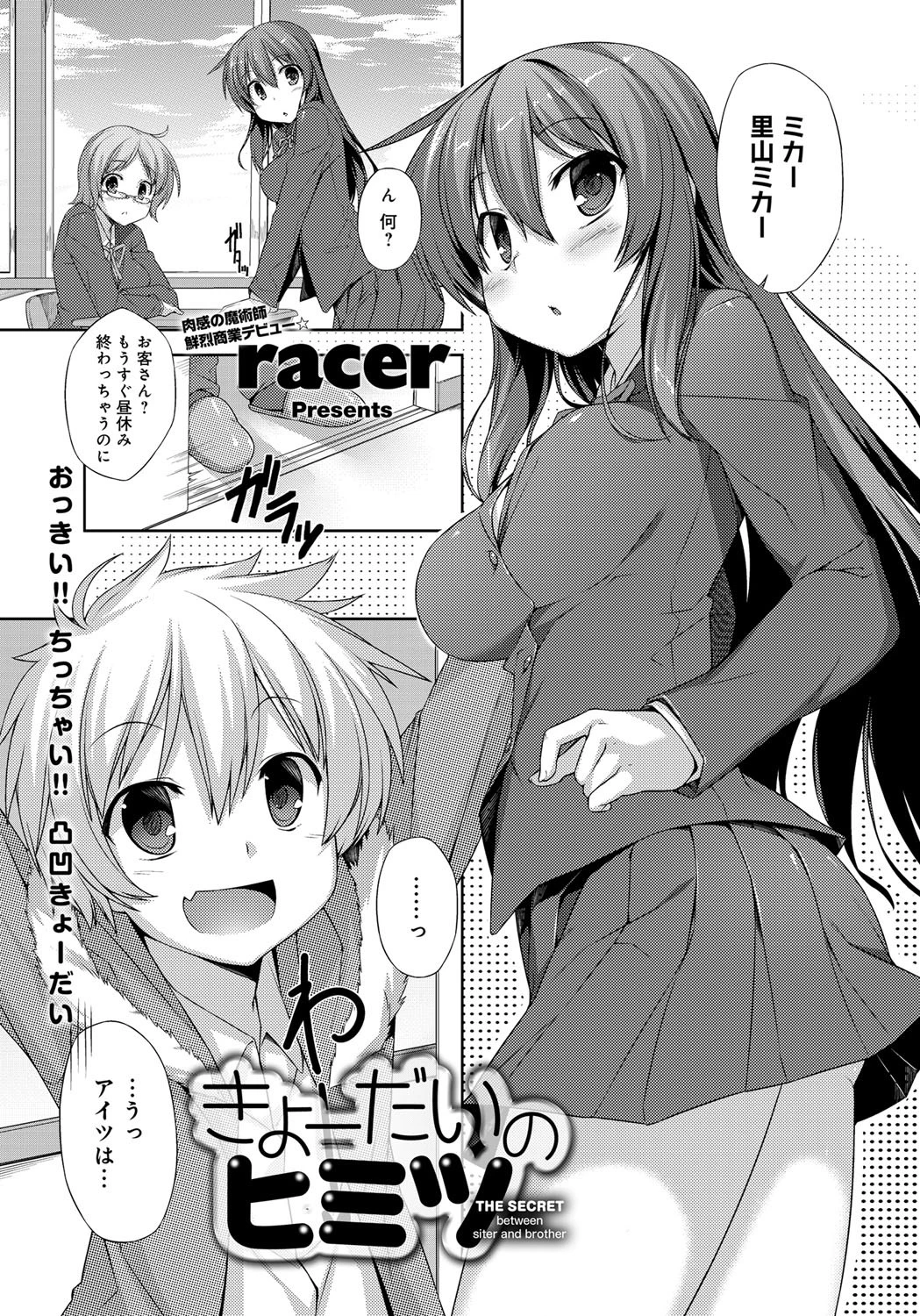 きょーだいのヒミツページ2