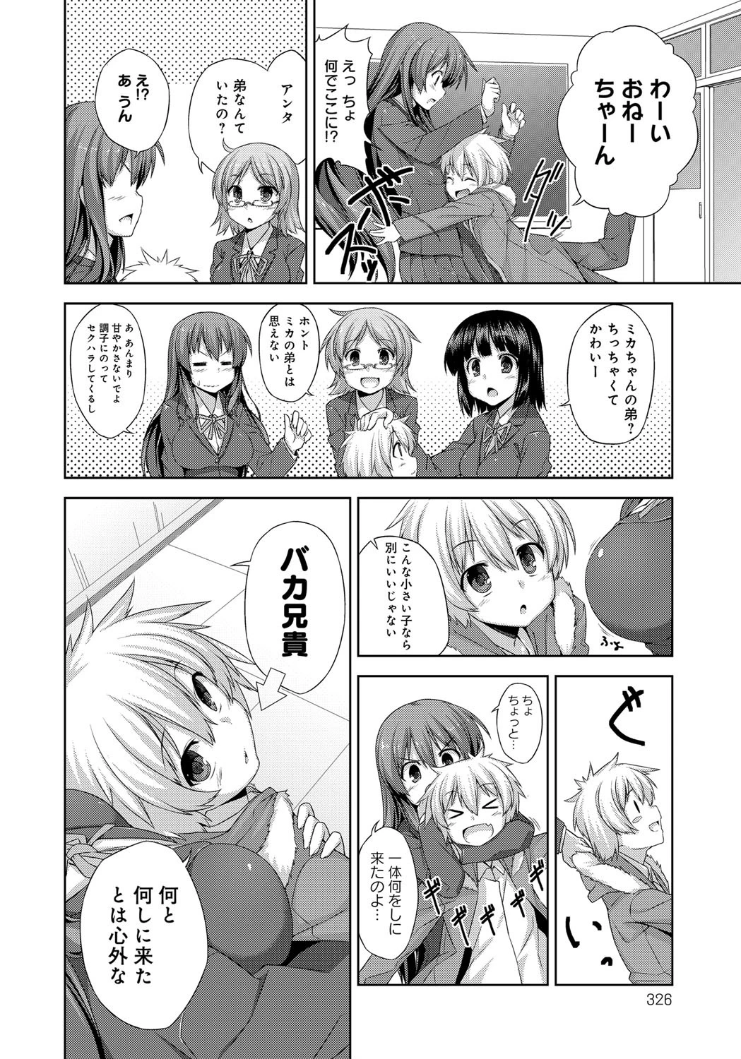 きょーだいのヒミツページ3