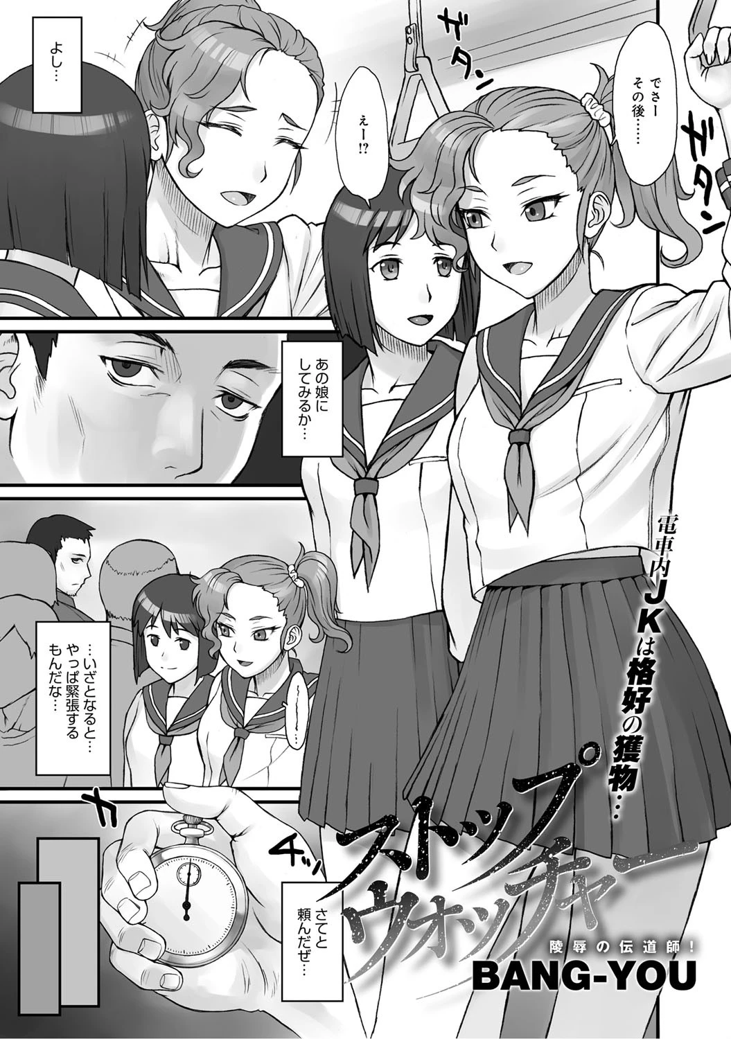 ストップウォッチャー(1)陵●の伝道師!ページ2