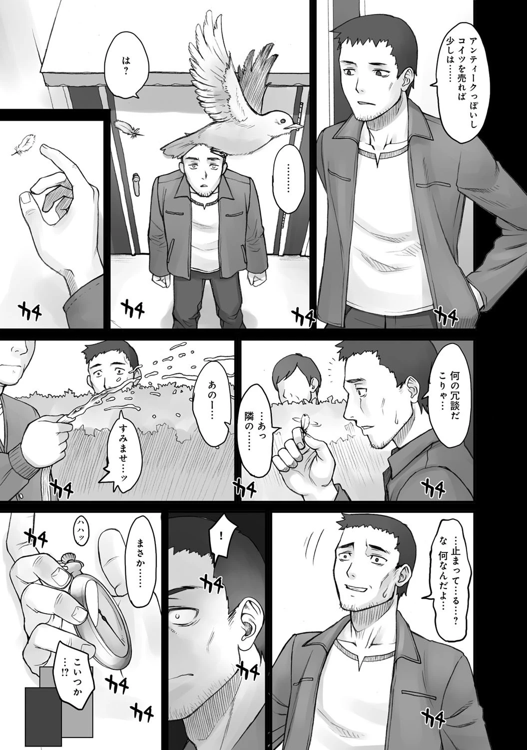 ストップウォッチャー(1)陵●の伝道師!ページ4