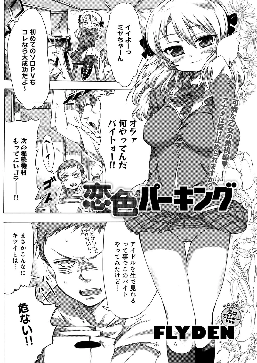 恋色パーキングページ2