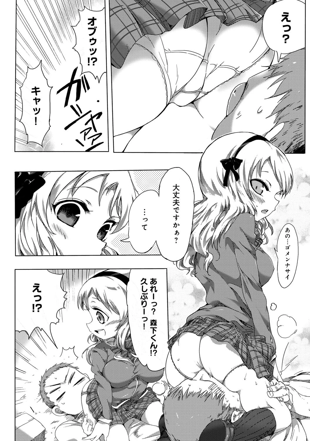 恋色パーキングページ3