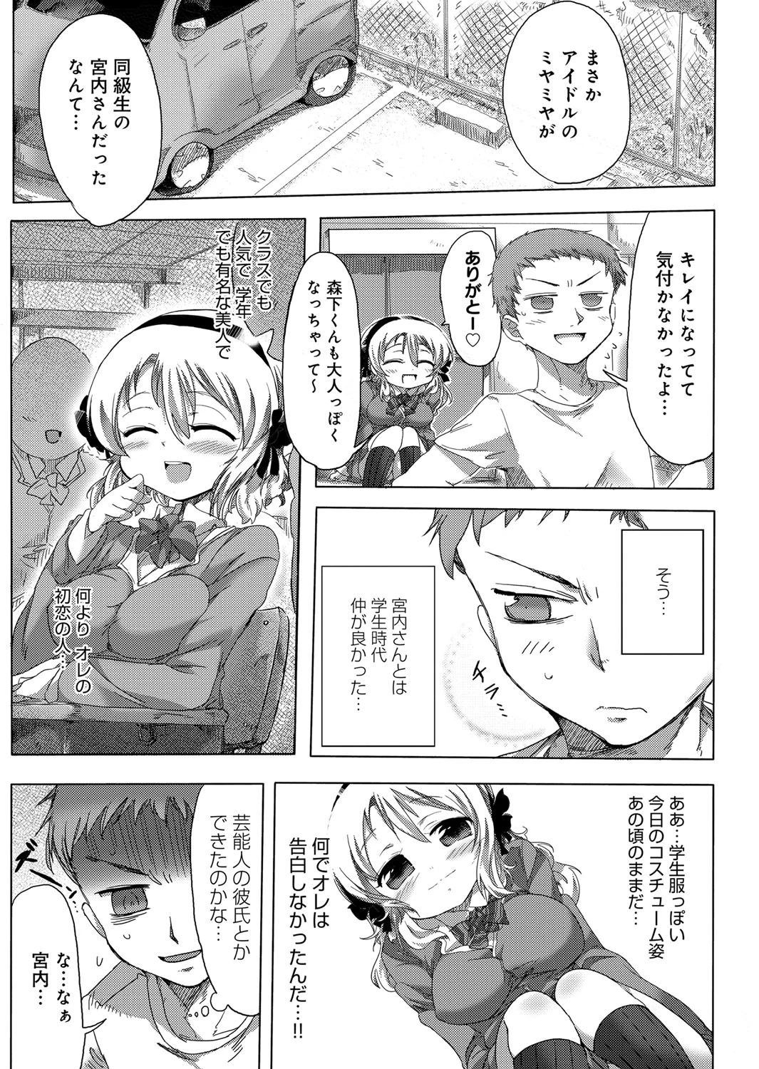恋色パーキングページ4