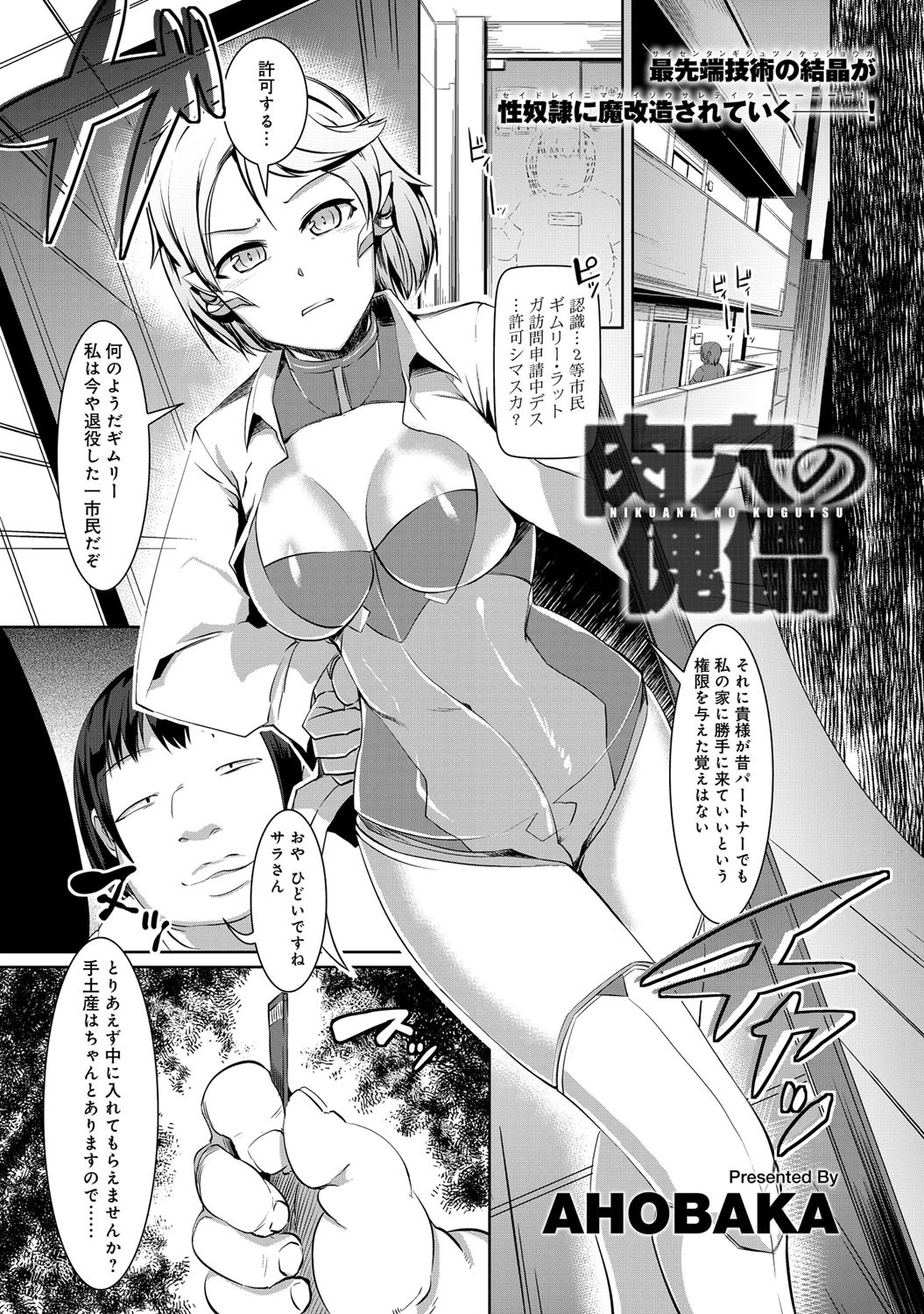 肉穴の傀儡ページ2