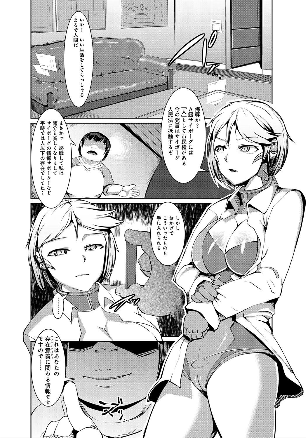 肉穴の傀儡ページ3