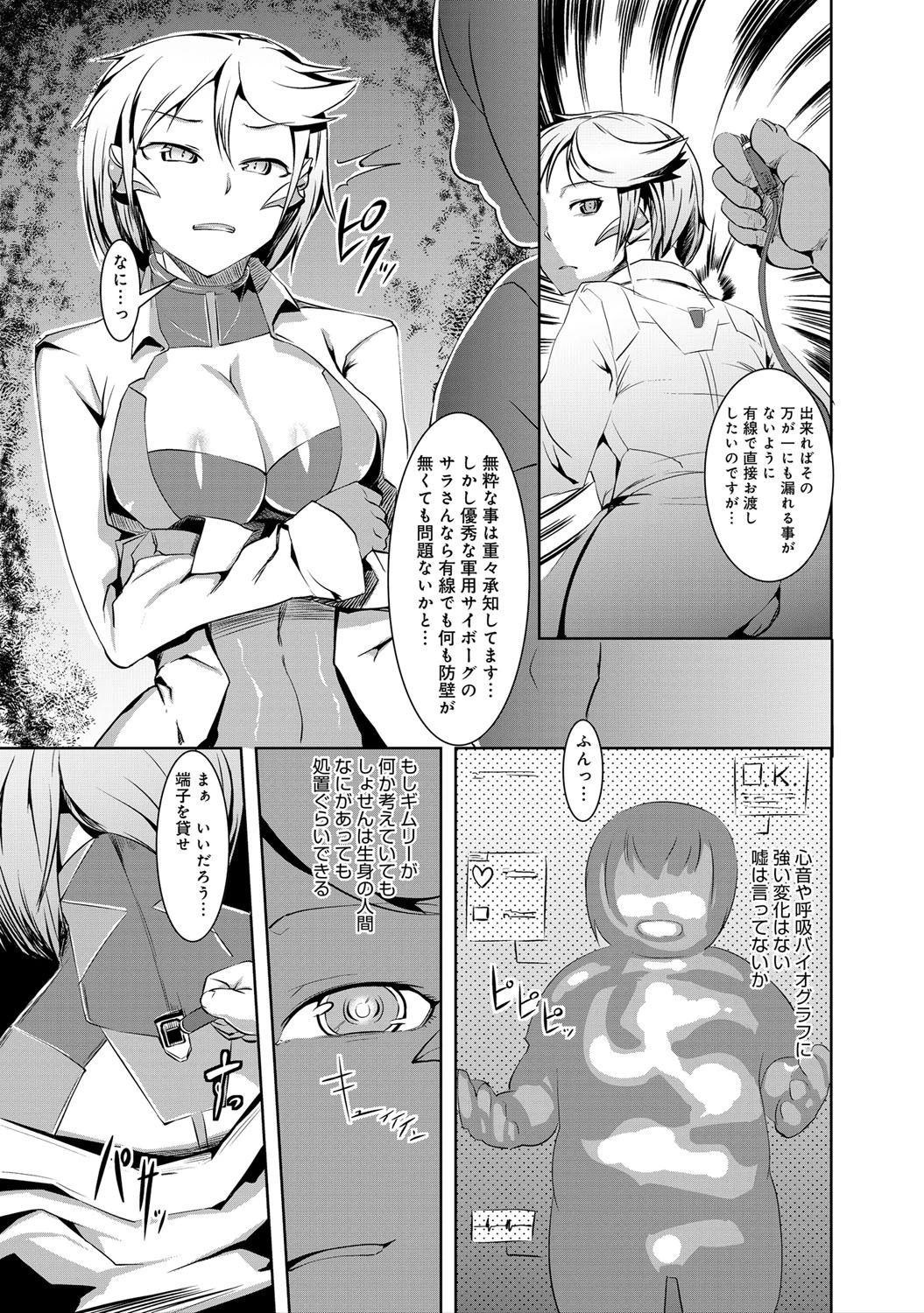 肉穴の傀儡ページ4