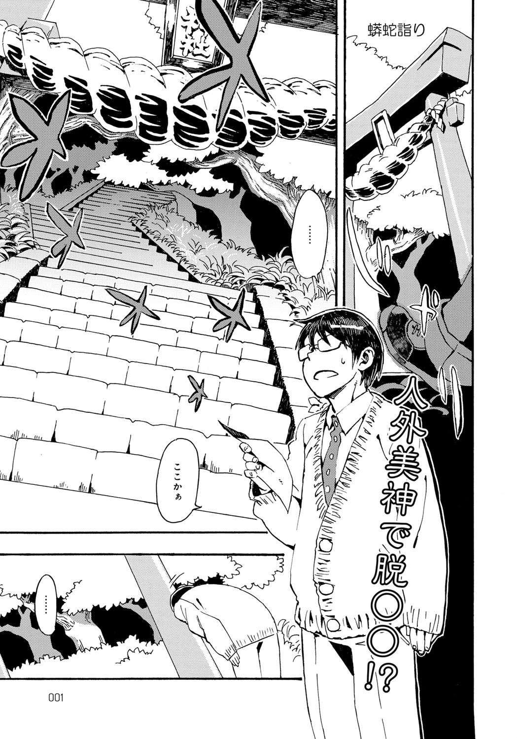 人間以外じゃダメですか？ Vol.1ページ2