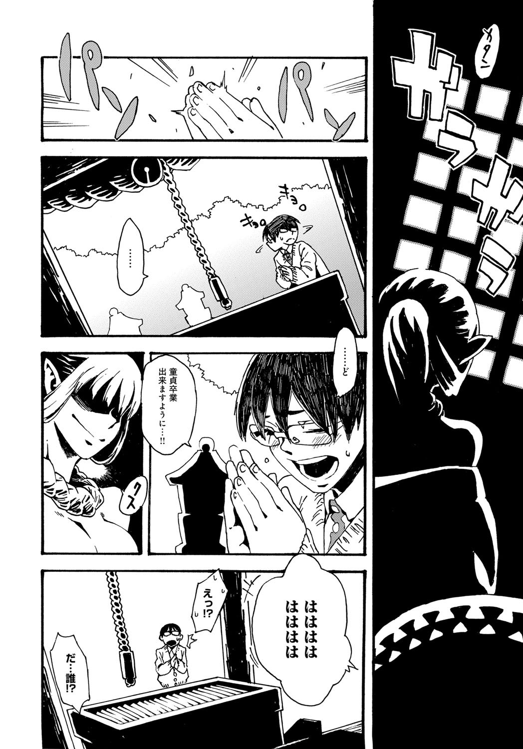人間以外じゃダメですか？ Vol.1ページ5