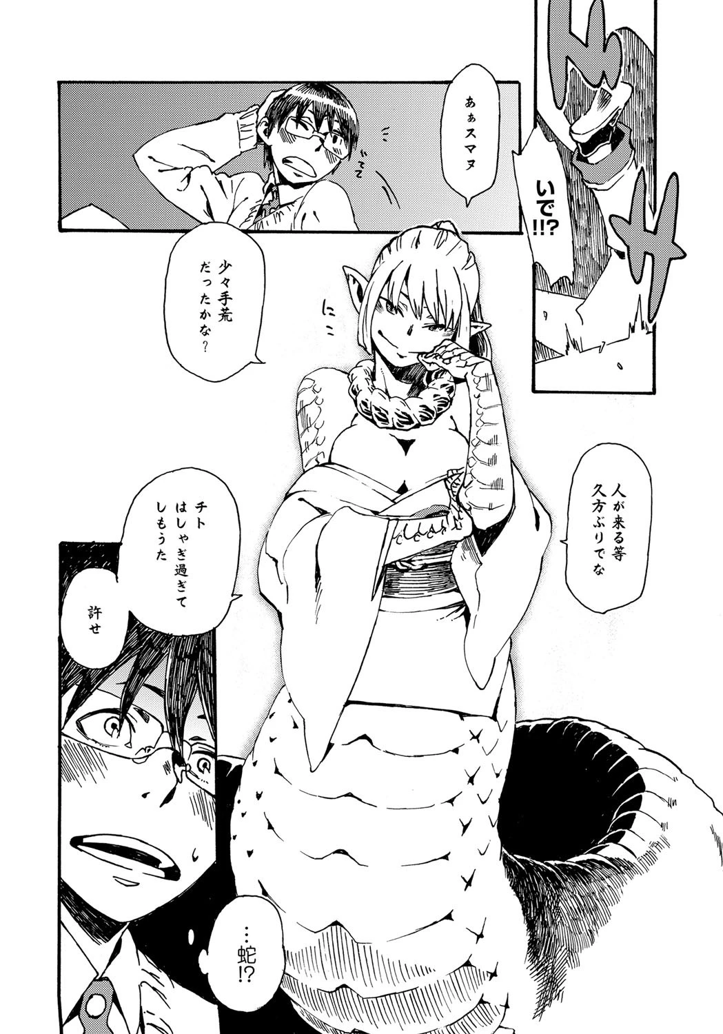 人間以外じゃダメですか？ Vol.1ページ7