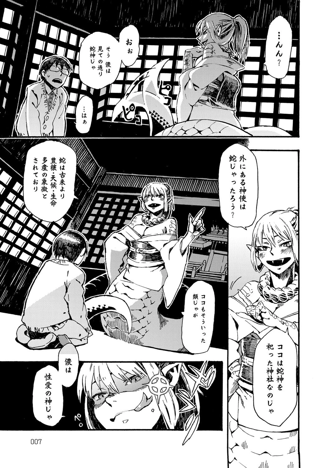 人間以外じゃダメですか？ Vol.1ページ8