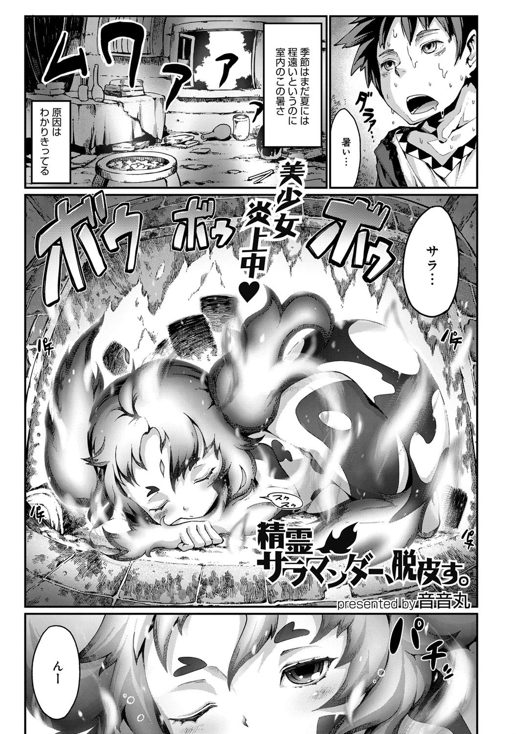 精霊サラマンダー、脱皮す。ページ2