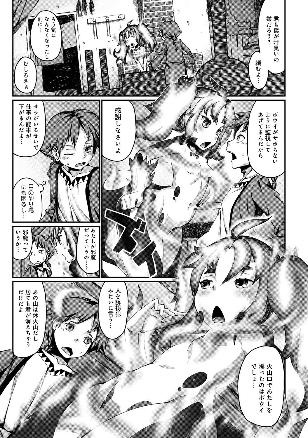 精霊サラマンダー、脱皮す。ページ4