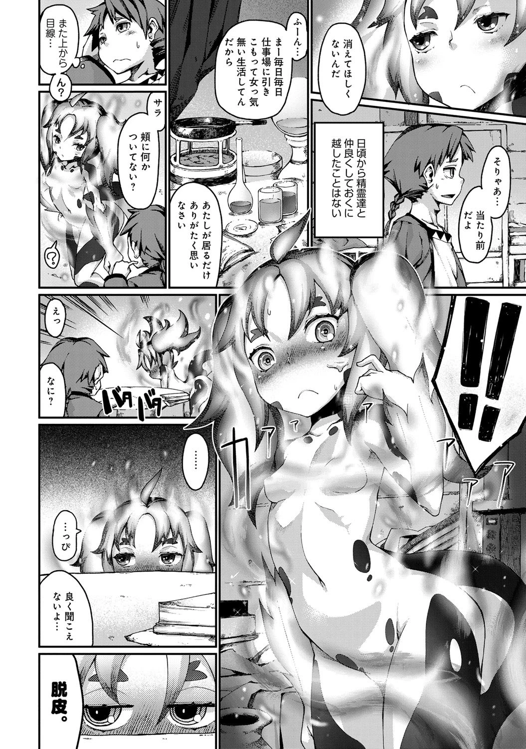 精霊サラマンダー、脱皮す。ページ5