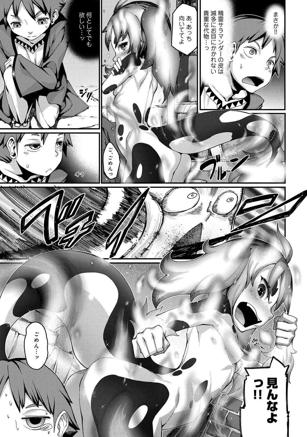 精霊サラマンダー、脱皮す。ページ6