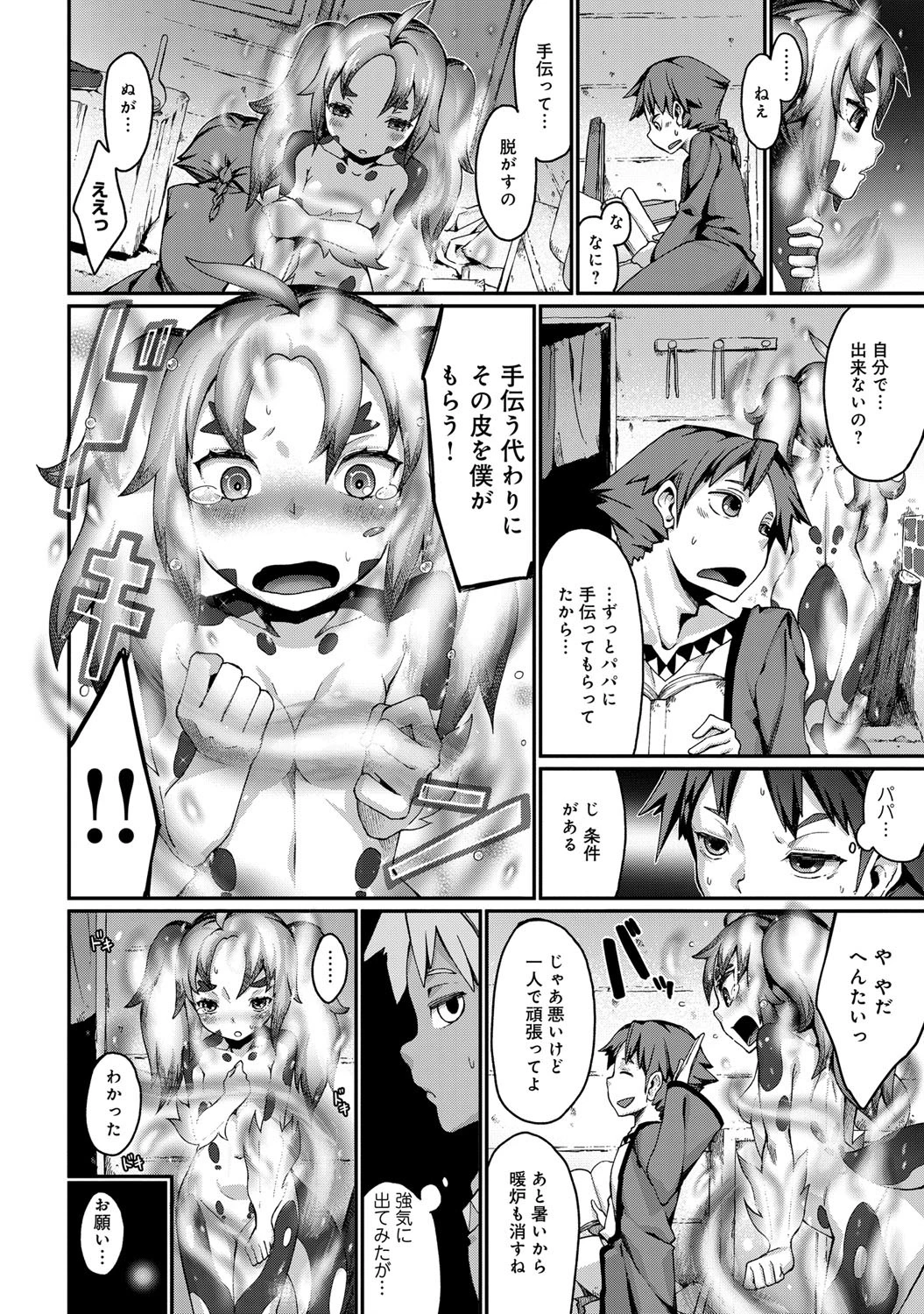 精霊サラマンダー、脱皮す。ページ7