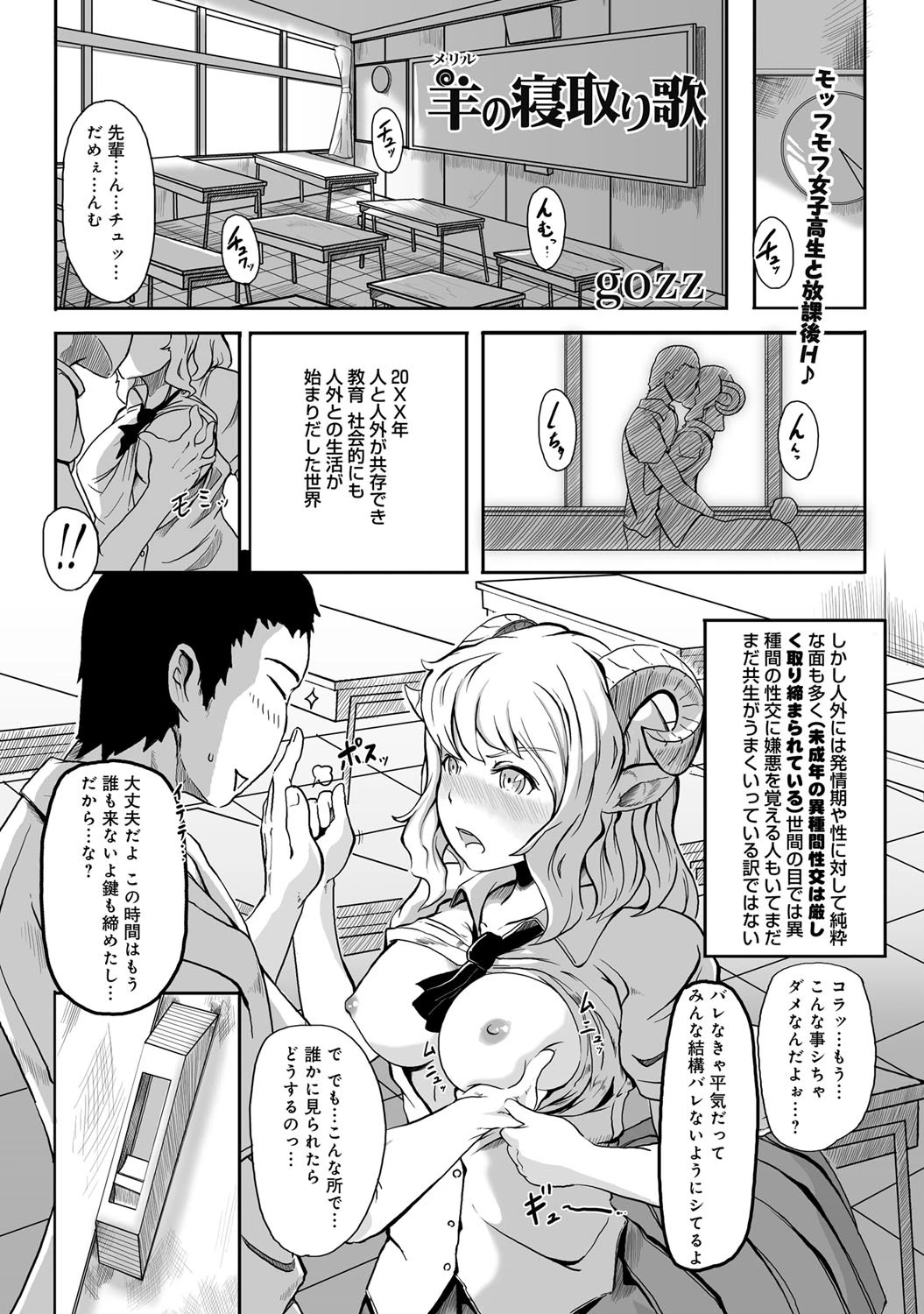 羊(メリル)の寝取り歌(1)ページ2