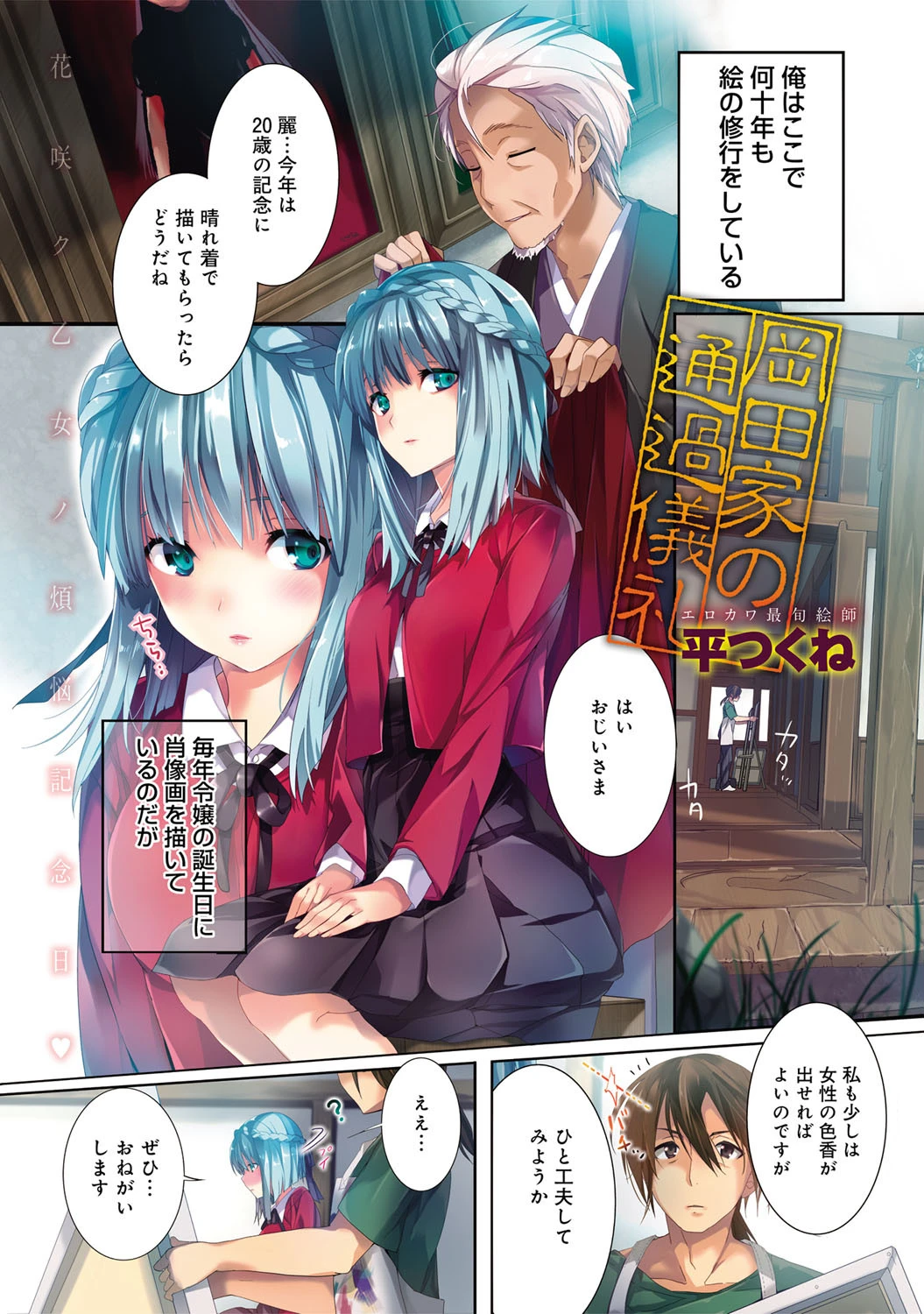 comicアンスリウム Vol.3ページ2