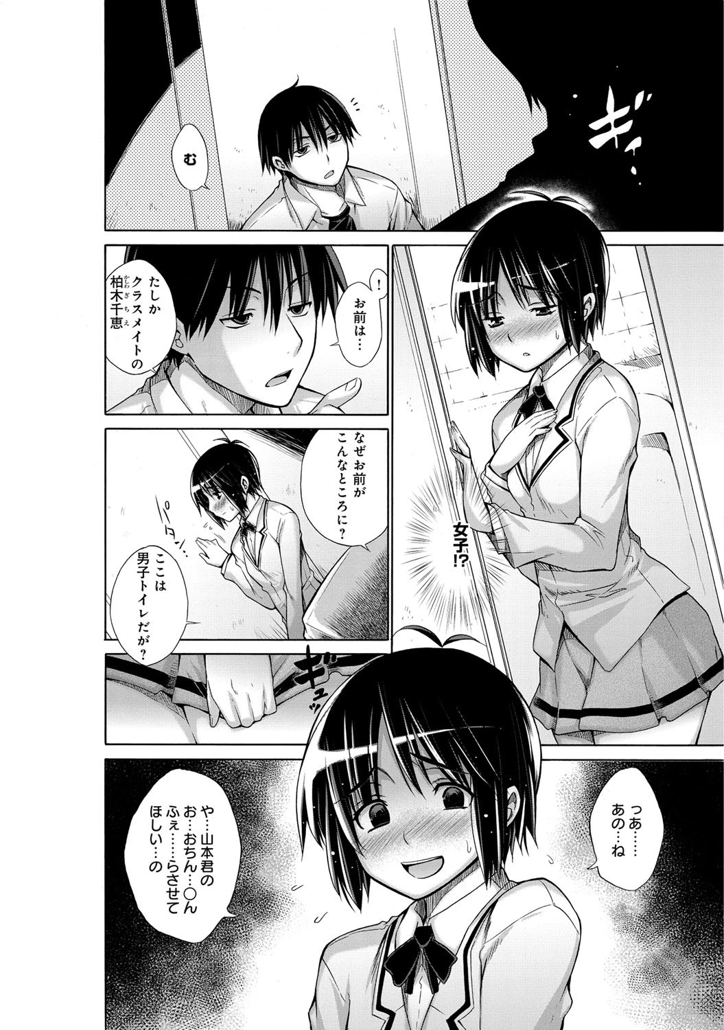 へんたい山本くん(1)ページ3