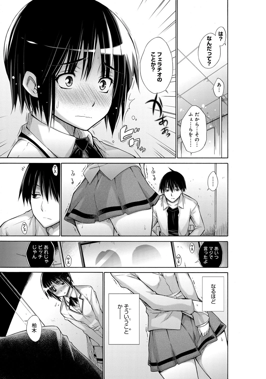 へんたい山本くん(1)ページ4