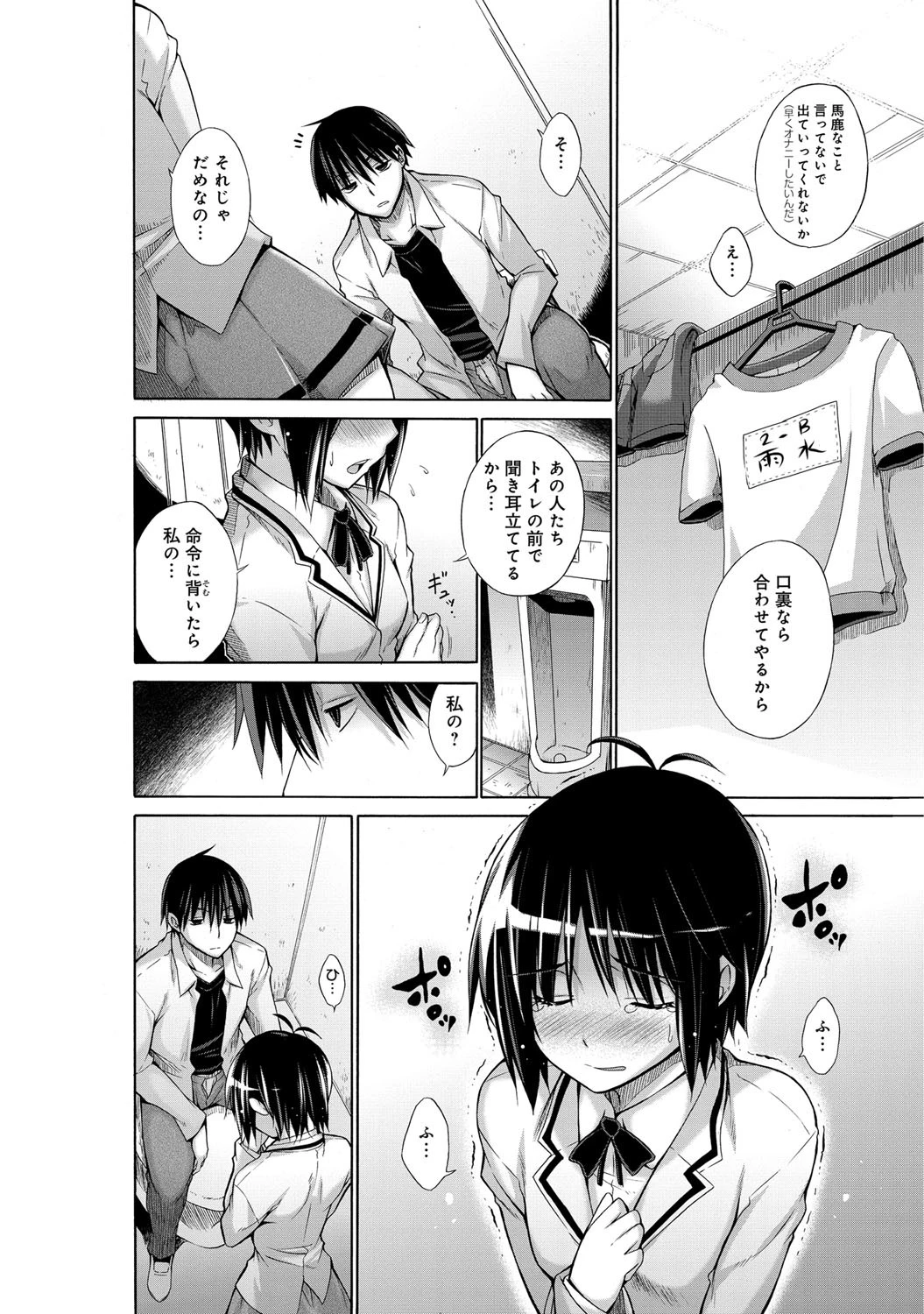 へんたい山本くん(1)ページ5