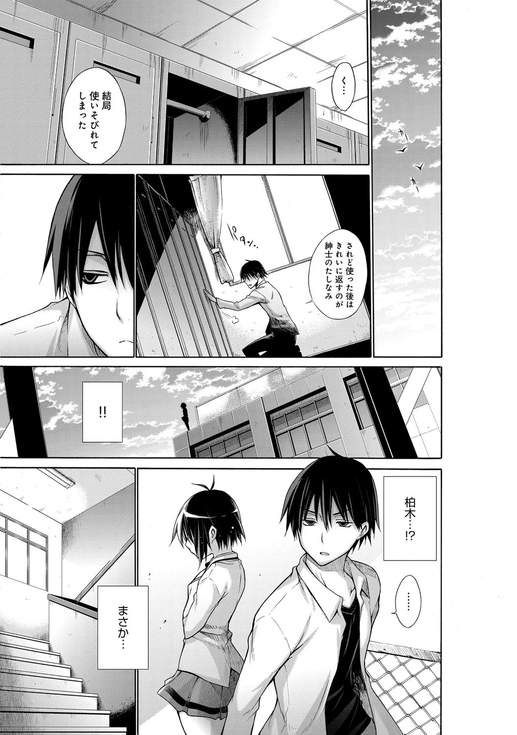 へんたい山本くん(1)ページ8