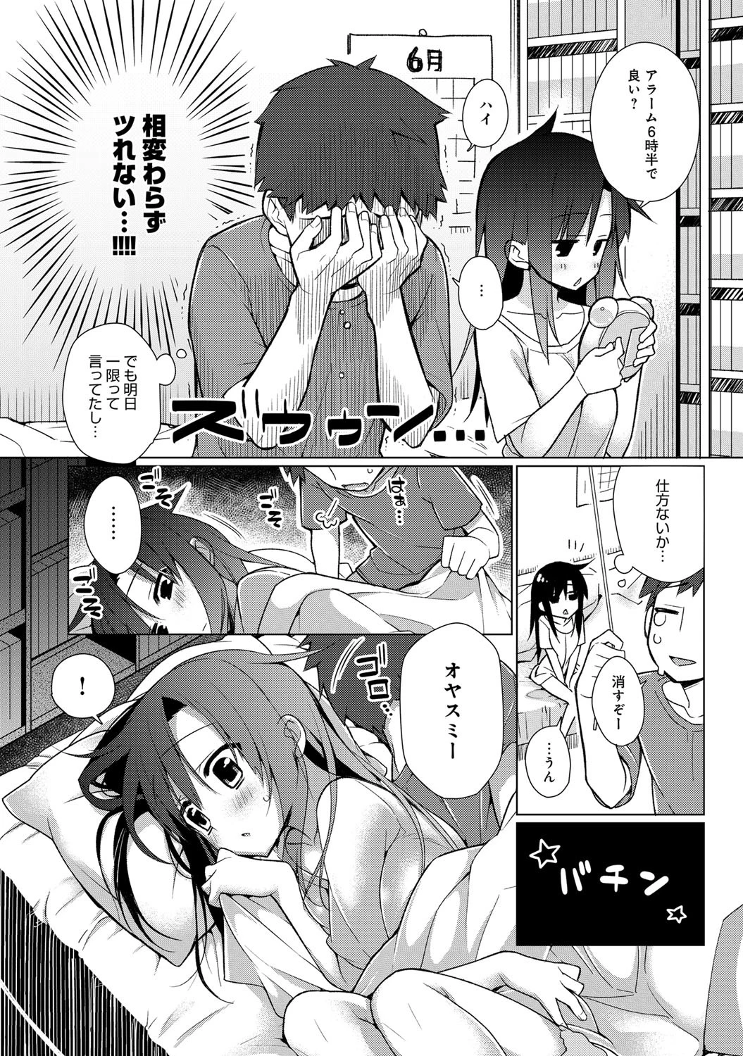 すなおなページ7