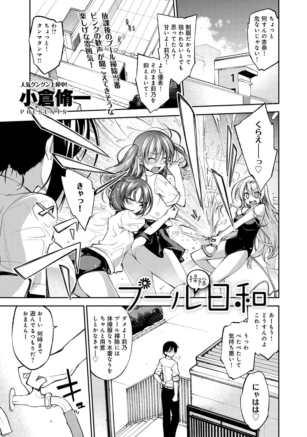 プール掃除日和ページ2