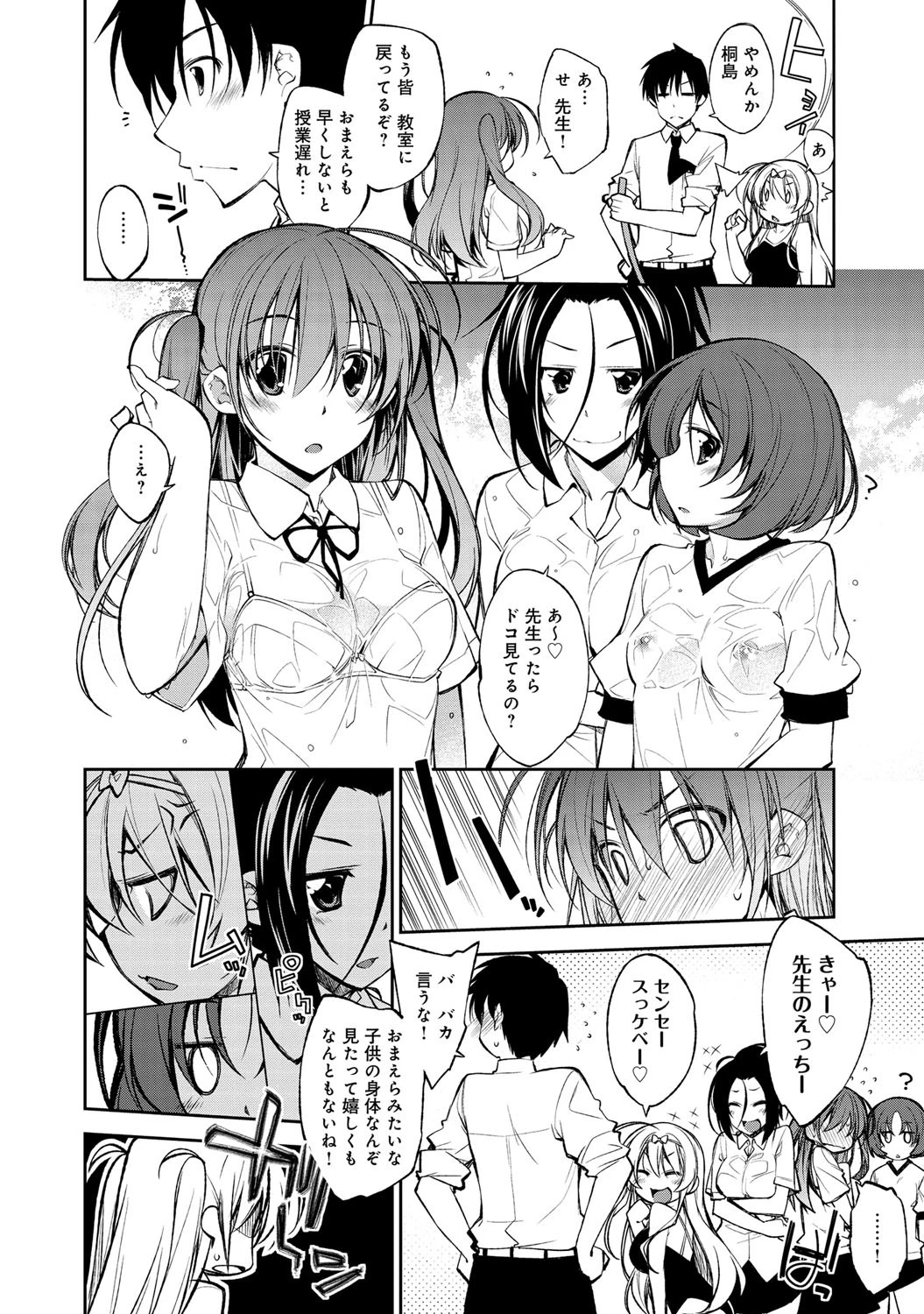 プール掃除日和ページ3