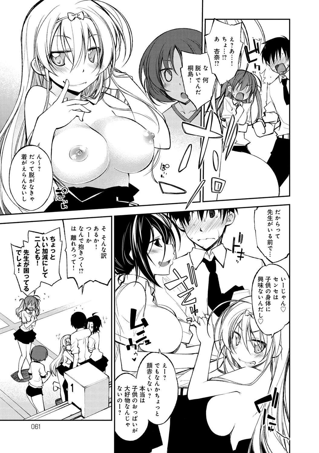プール掃除日和ページ4