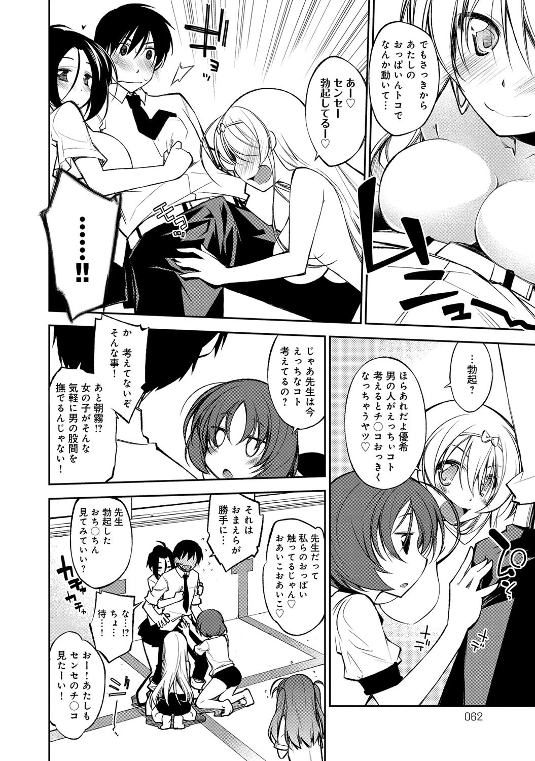 プール掃除日和ページ5