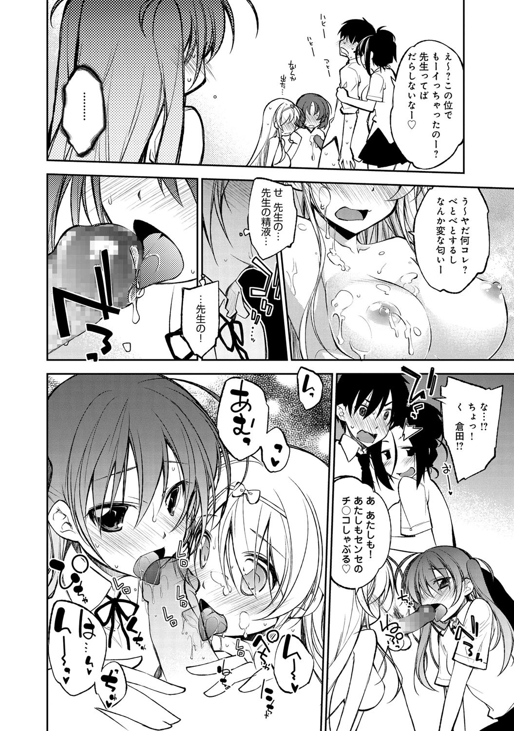 プール掃除日和ページ7