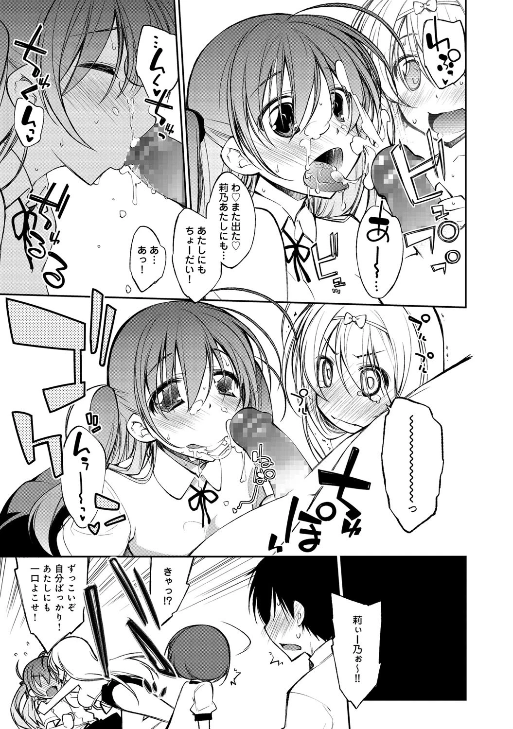 プール掃除日和ページ8