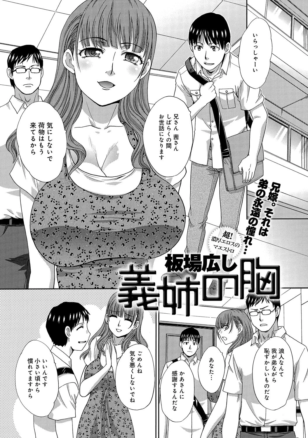 義姉の胸ページ2