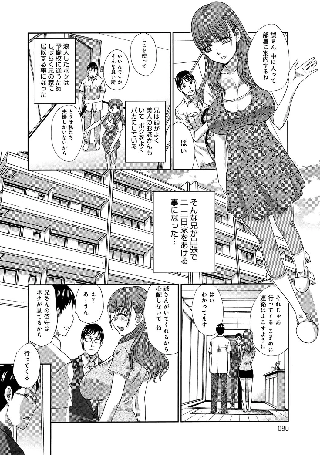 義姉の胸ページ3
