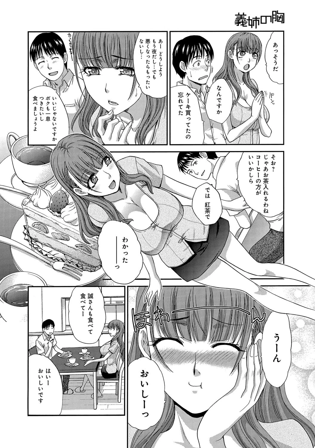 義姉の胸ページ5