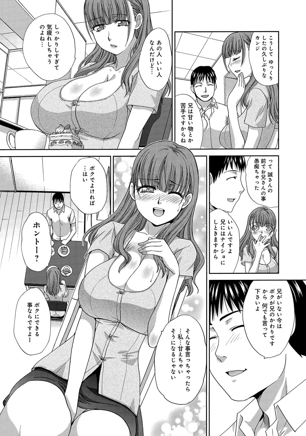 義姉の胸ページ6